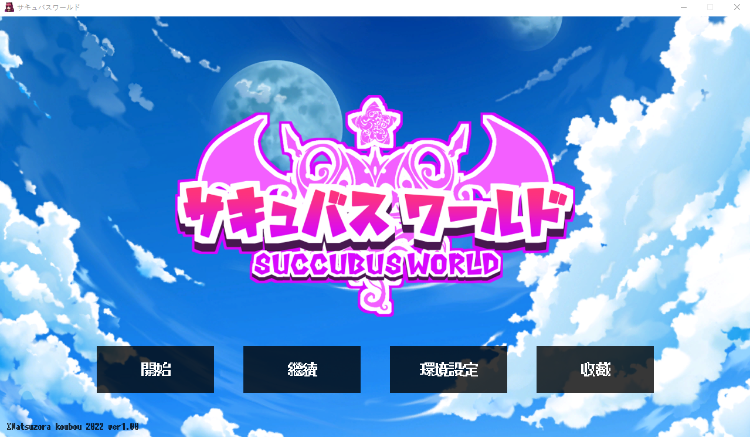【像素SLG】サキュバスワールド Ver1.0 汉化中文版