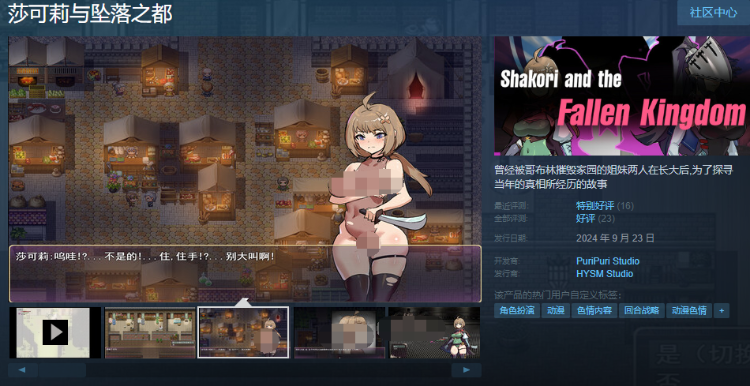 【RPG】莎可莉与坠落之都 Steam官方中文版