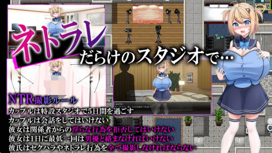 【日式RPG】ネトラレAV汚される彼女を撮った僕 AI汉化版[新作]