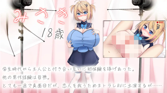 【日式RPG】ネトラレAV汚される彼女を撮った僕 AI汉化版[新作]
