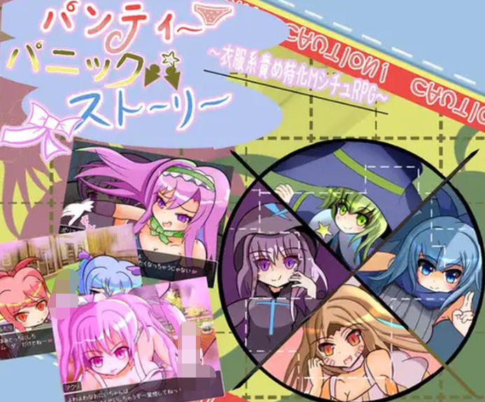 [日式RPG] 内裤恐慌故事 パンティパニックストーリー V1.0 机翻版 [1.2G]