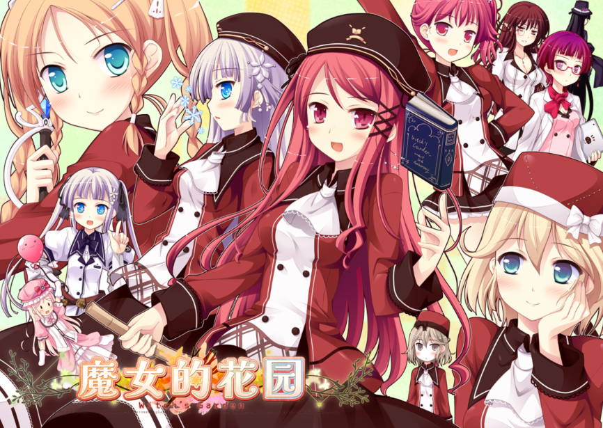 [日式ADV] 魔女的花园HD Witch's Garden官中版 全CG存档 [6.7G]
