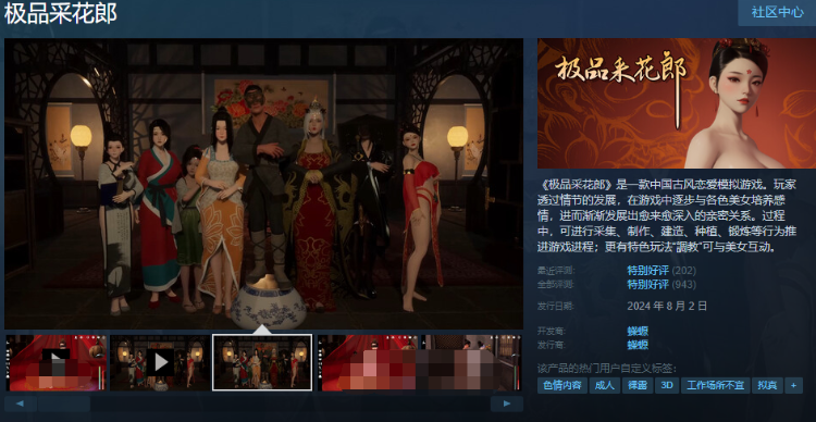 【古风SLG】[3D] 极品采花郎  Ver1.20 Steam官方中文步兵版[1025]