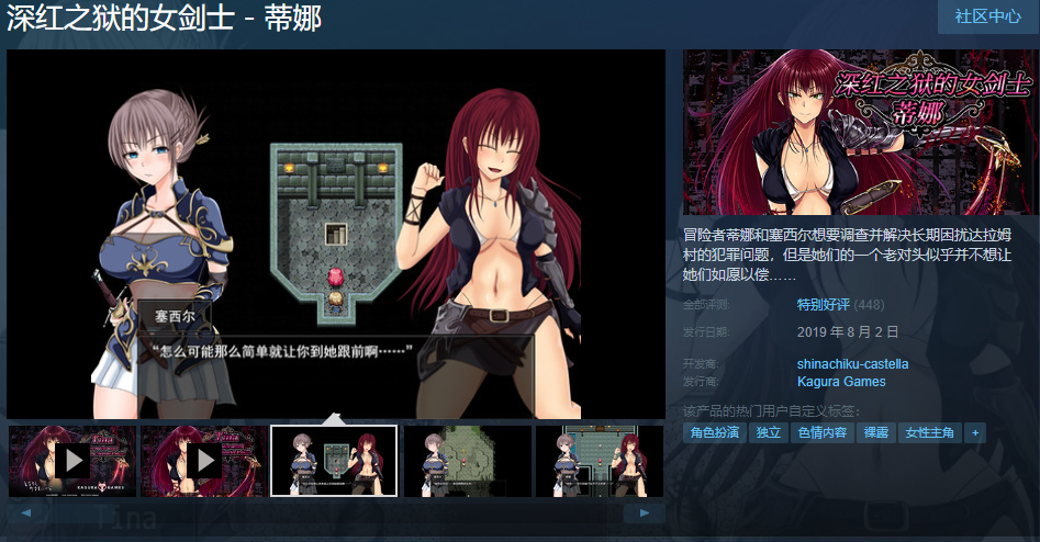 【RPG】深红之狱的女剑士 - 蒂娜 Ver2.0 Steam官方中文版