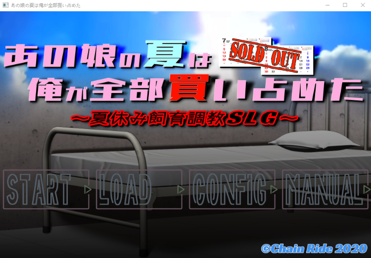 【日式SLG】あの娘の夏は俺が全部買い占めた DL日文原版