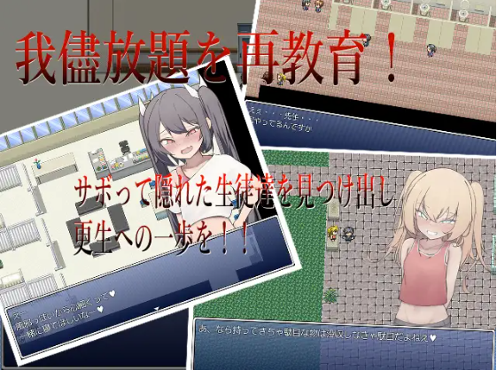 【日式RPG】[雌小鬼]エロガキ学級の使いっぱしりクソ雑魚せんせーRPG 云翻汉化版