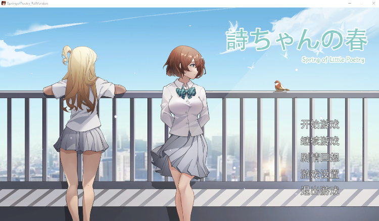 【互动SLG】诗酱的春 DL官方中文版[新作]