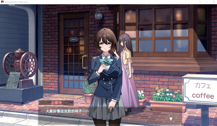 【互动SLG】诗酱的春 DL官方中文版[新作]