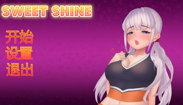 [解密SLG] 甜蜜之光Sweet Shine 正式版-V1.1(STEAM官中+DLC)[550M]