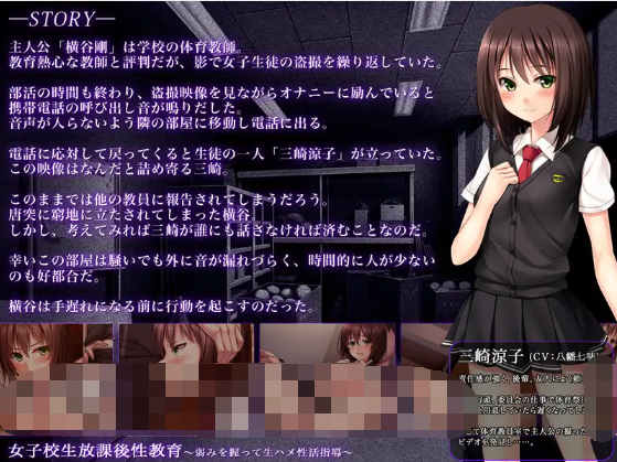 【拔作ADV】女子校生放課後性教育～弱みを握って生ハメ性活指導～AI汉化版[新汉化]