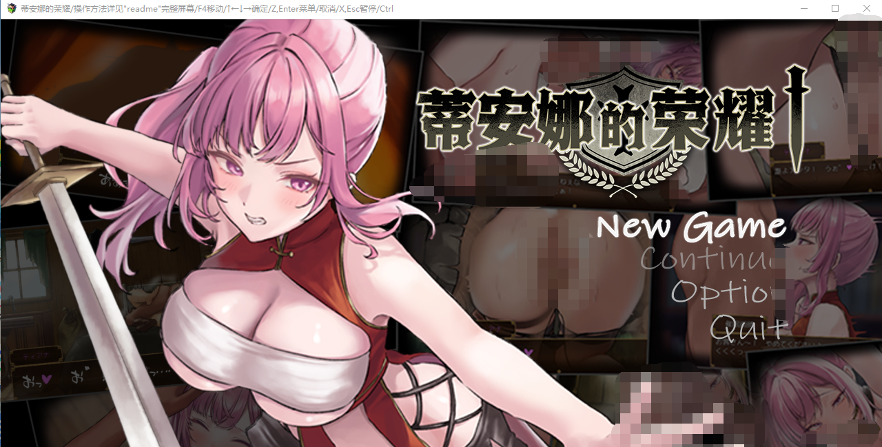 【日式RPG】 蒂安娜的荣耀 グローリー・オブ・ティアナ DL官方AI汉化版