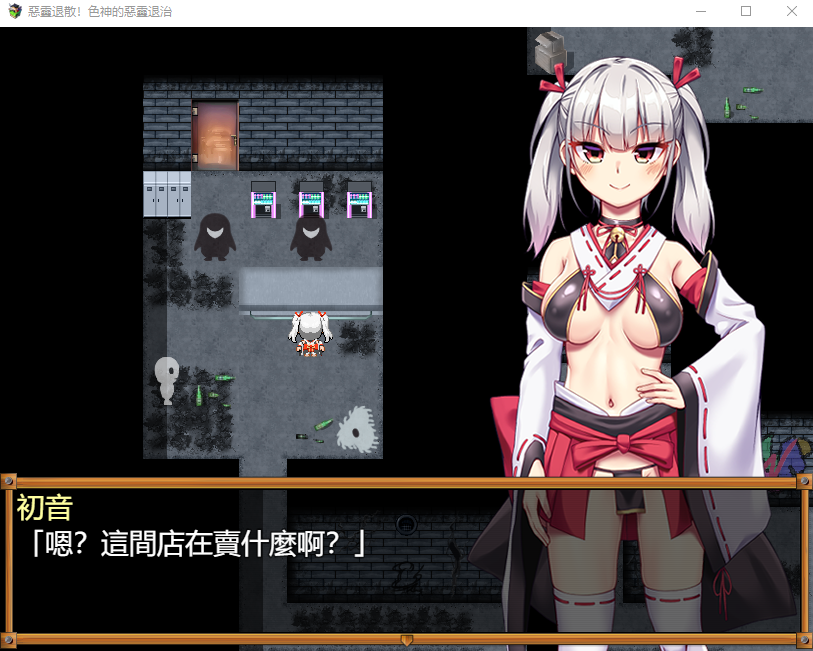 【日式RPG】惡靈退散！色神的惡靈退治 官方中文版