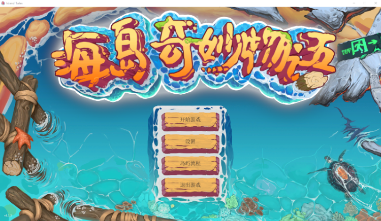 【互动SLG】海岛奇妙物语 Steam官方中文版