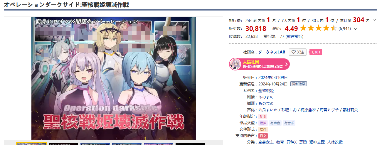 【爆款SLG】オペレーションダークサイド聖核戦姫壊滅作戦 Ver1.7 机翻汉化版+DLC戦闘員完全壊滅編~