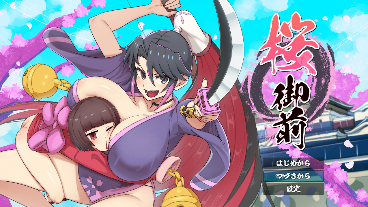 【日式RPG】桜御前 Ver1.09 AI汉化版