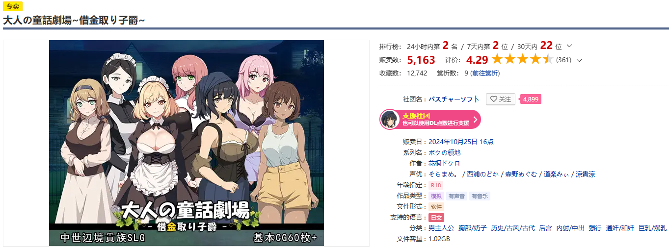 【互动SLG】大人の童話劇場~借金取り子爵~ DL版[新作][生肉]