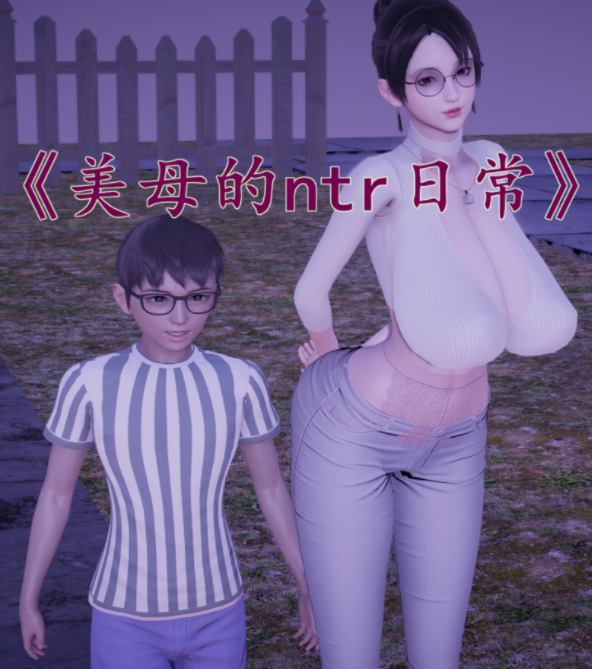 [绿毛毛] 美母的NTR日常1-1.2[182P/223M]