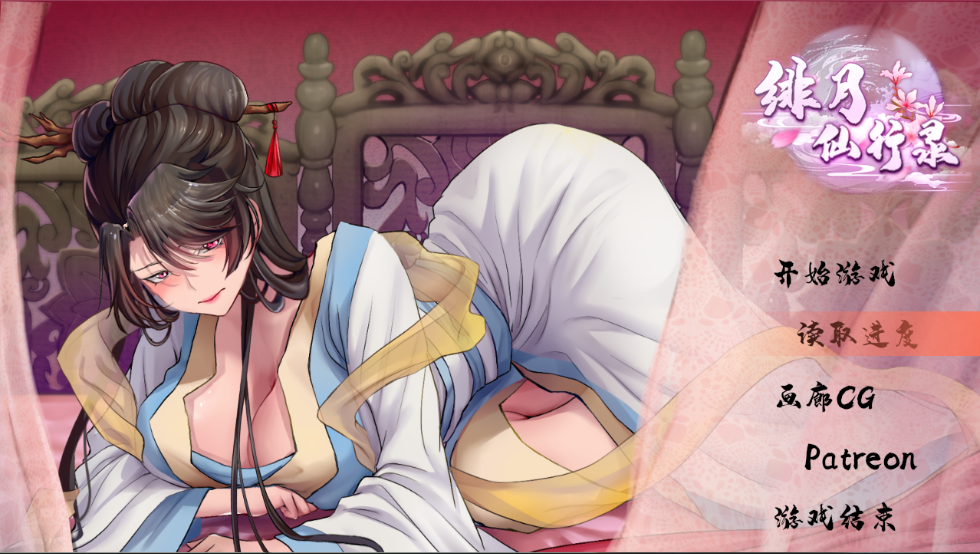 【国产RPG】绯月仙行录 Ver0.61 官方中文步兵版