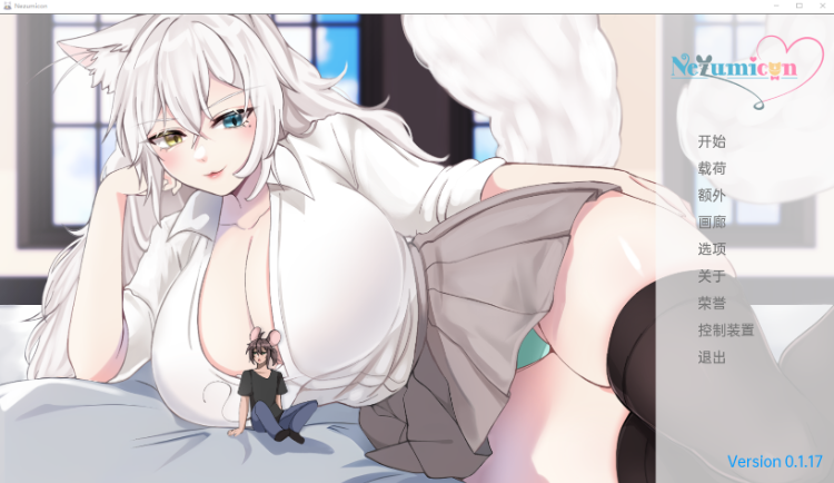 【日系SLG】猫女 Nezumicon Ver0.1.17 汉化版