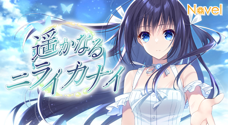 【精品GAL】遥かなるニライカナイ Ver1.00 Claude3.5汉化版[新作]