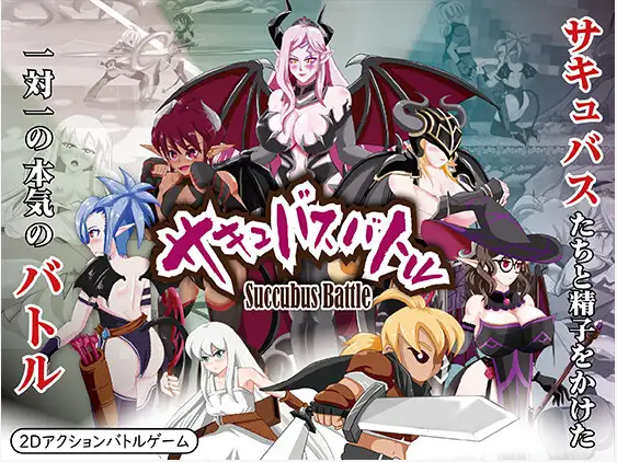 【日式ACT】魅魔对战 DL官方中文版