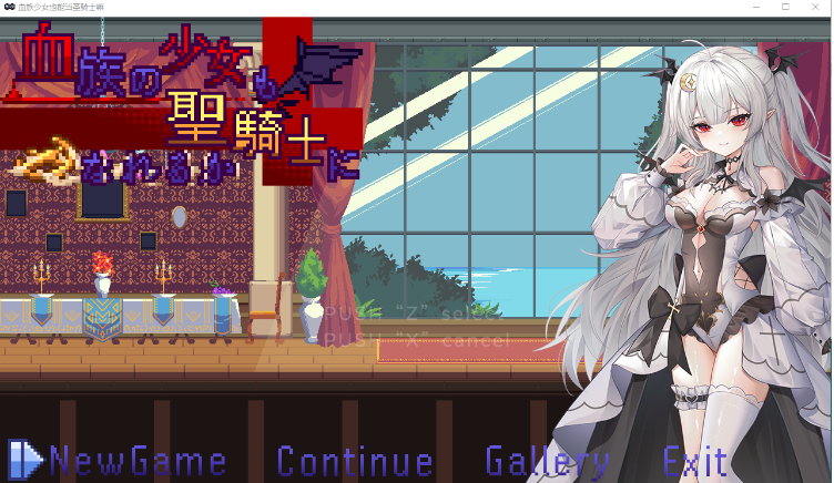 【ACT】血族少女也能当圣骑士吗 Ver1.0 Steam官方中文完整版