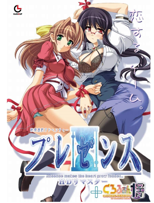 【日式ADV】プレゼンス HDリマスター + 1GHz Claude3.5汉化版