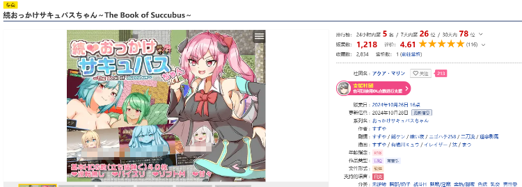 【日式RPG】続おっかけサキュバスちゃん～The Book of Succubus～Ver1.02 AI汉化版[新作]