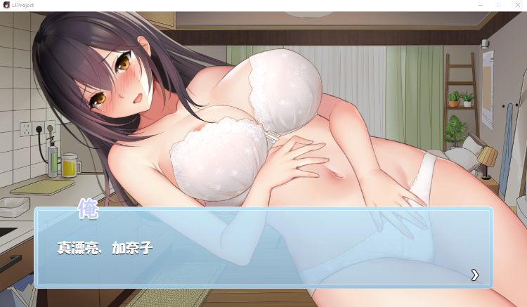 【互动SLG】初体験から始まる同棲ライフ Ver1.01 机翻汉化版