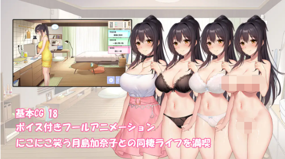 【互动SLG】初体験から始まる同棲ライフ Ver1.01 机翻汉化版