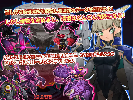 【日式SLG】ラボスイーパー~ドロシーの秘密研究記録~Ver1.01 DL官方中文版