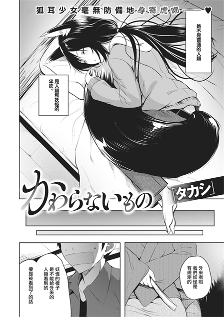 [「タカシ」] かわらないもの