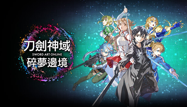 刀剑神域 碎梦边境|豪华中文|Build.16008005+预购特典+季票+全DLC|解压即撸|