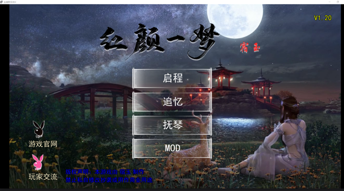 金庸群侠传X：红颜一梦H版