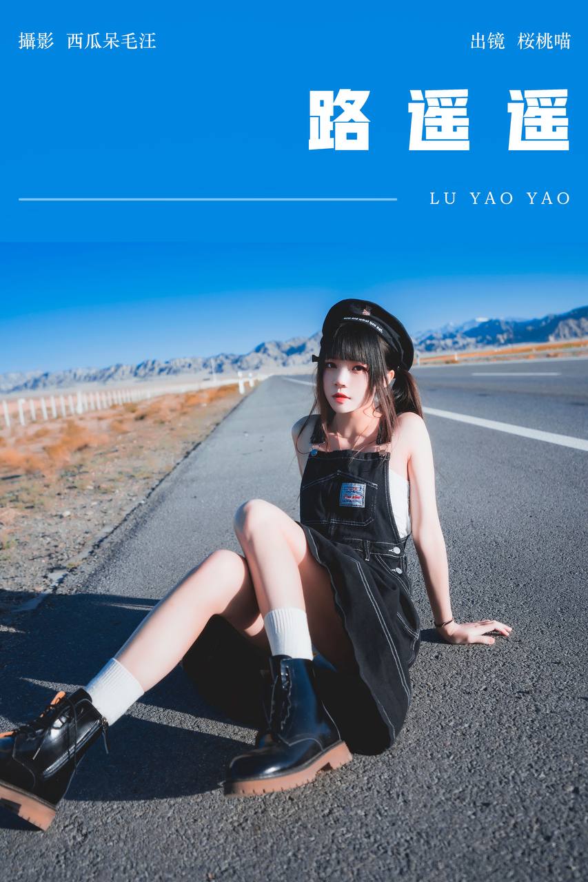 桜桃喵 - 路遥遥 [20P]417M百度盘