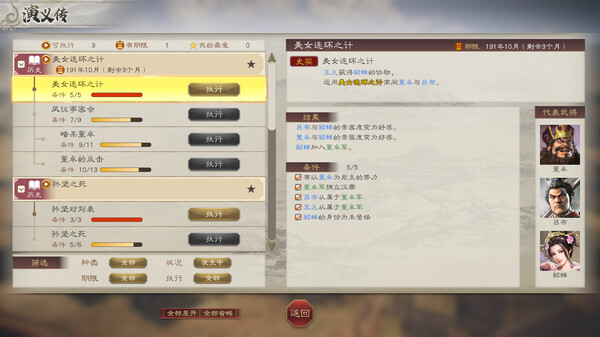 三国志8 重制版|豪华中文|Build.15633724-1.0.1.2401HF+预购特典+全DLC+季票|解压即撸|