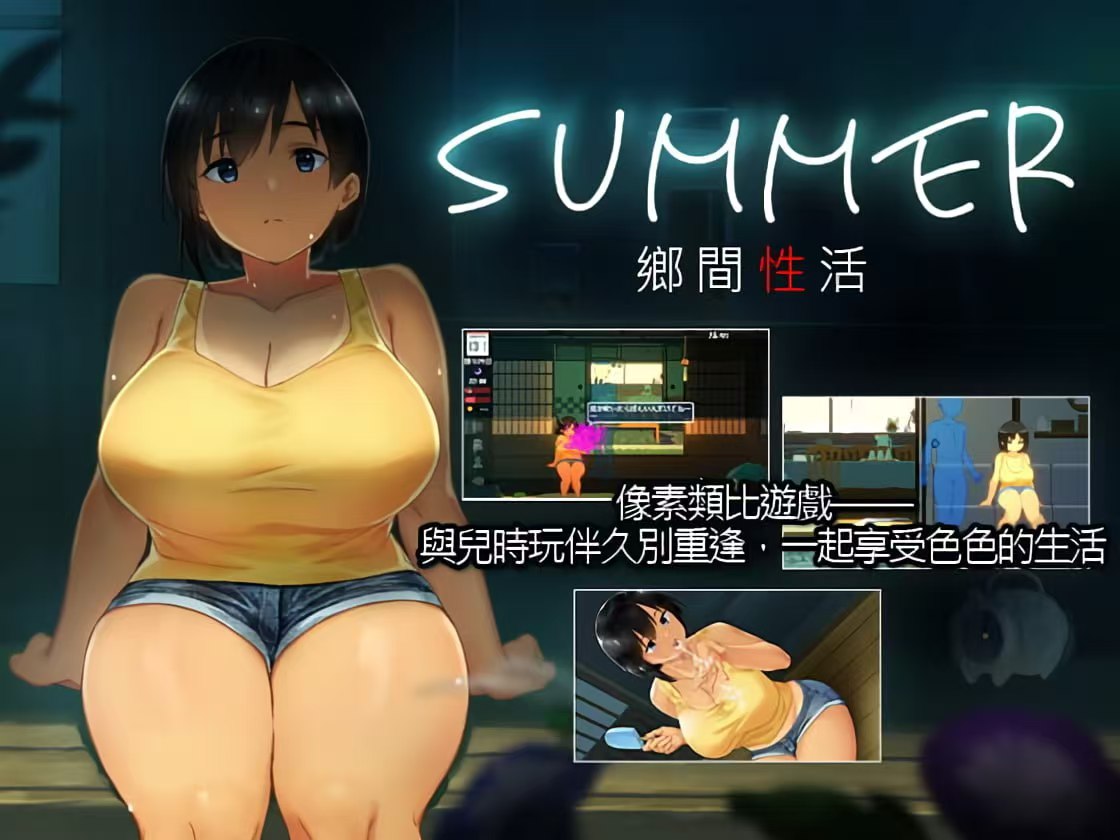 【S4562】[ディーゼルマイン] SUMMER-田舎の性活- + おでかけ / SUMMER-乡间性活- + 出门吧 官方中文版