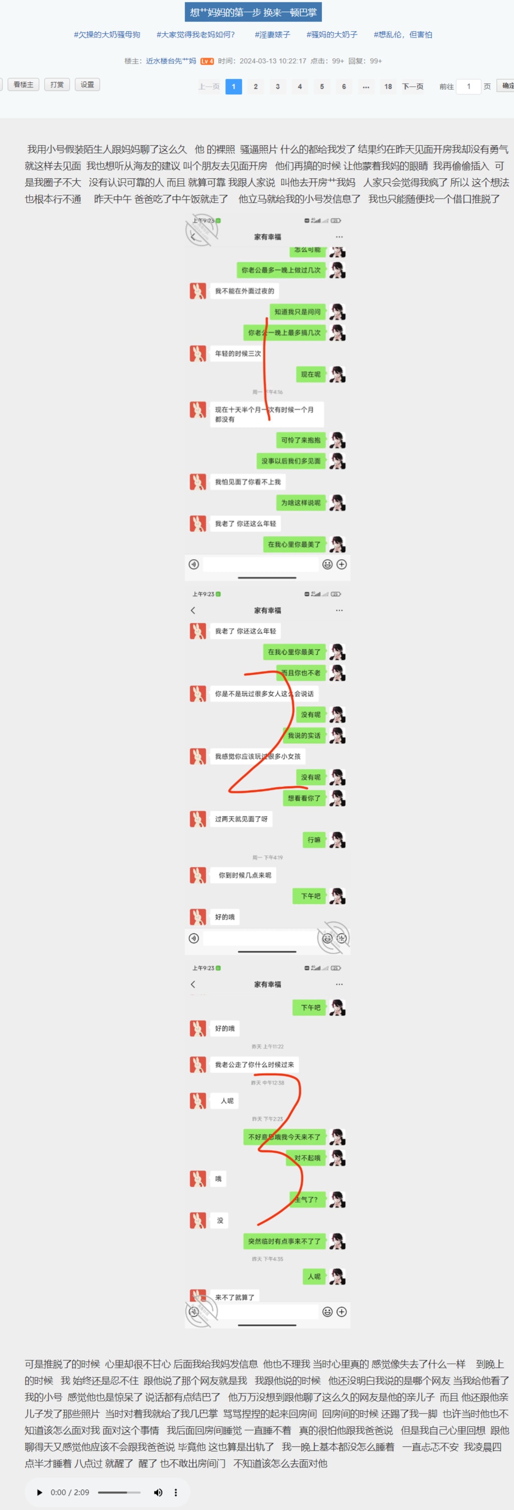 海角社区，母子乱伦，【近水楼台先艹妈】部分