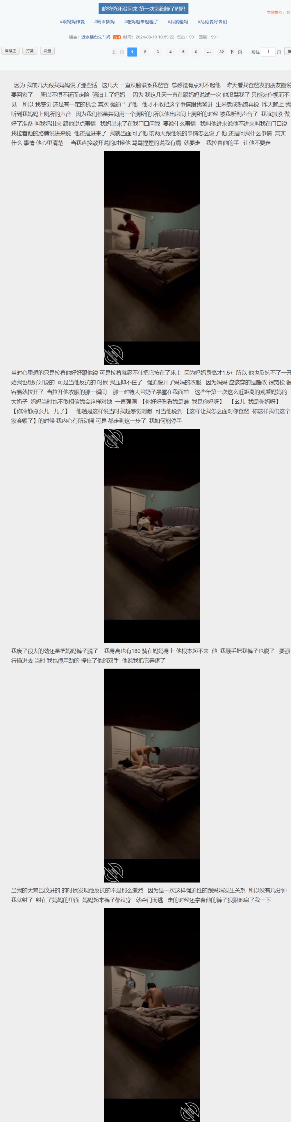 海角社区，母子乱伦，【近水楼台先艹妈】部分