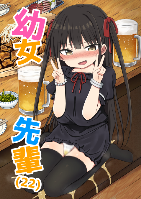 [Grand lemon (隣)] 幼女先輩(22)