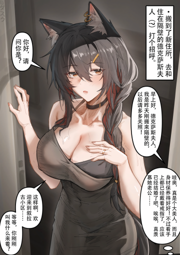 [KnightFault（ダスク)] 搬家后住在隔壁的人妻（？）德克萨斯