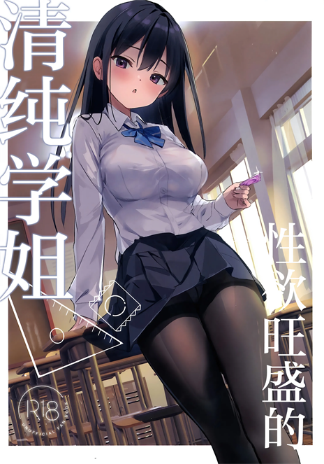 [47sp. (高階聖人)] 清楚先輩性欲つよい