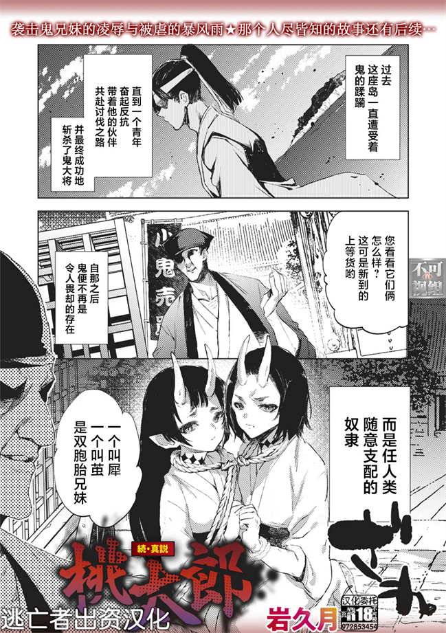 [岩久月] 続・真説 桃太郎