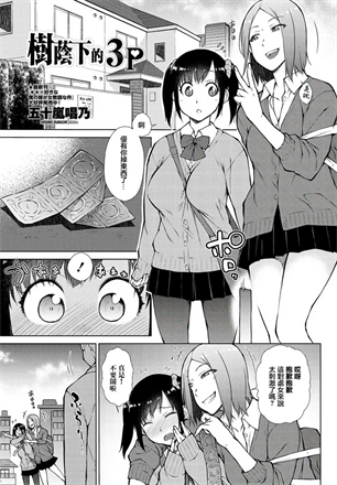 [五十嵐唱乃] 木陰の3P
