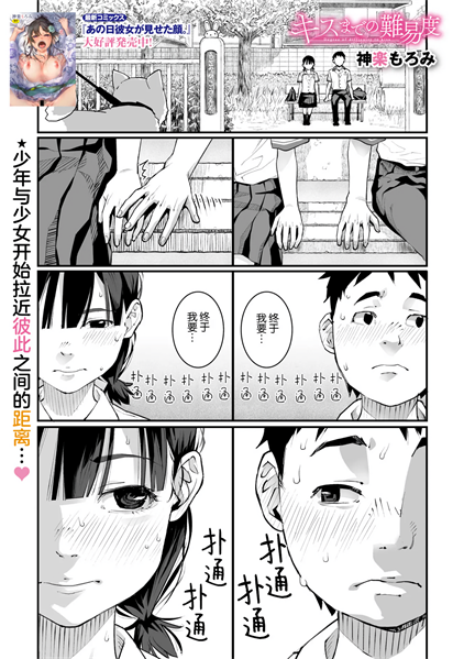[神楽もろみ] キスまでの難易度