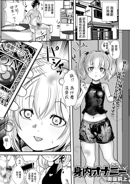 [奥坂前上] 身内オナニー  (催ぷにッ! 2限目)