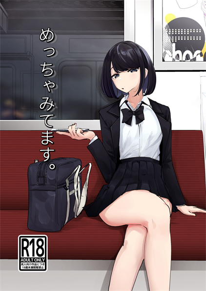 [ななんと (↑野介)] めっちゃみてます