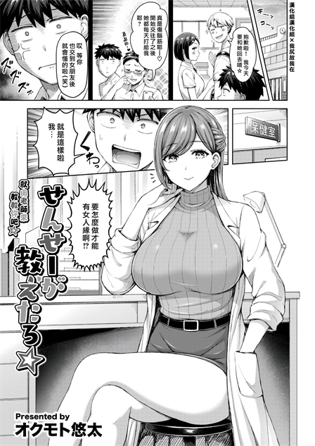 [オクモト悠太] せんせーが教えたろ☆