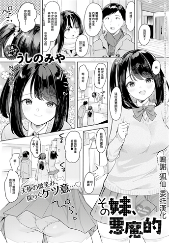 [うしのみや] その妹、悪魔的