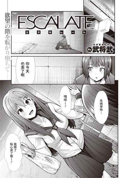 [武将武] ESCALATE